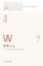 世相人心