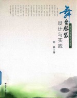 舞台服装设计与实践