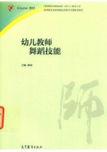 幼儿教师舞蹈技能