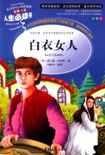 白衣女人