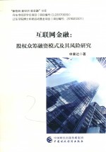 互联网金融
