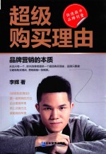 超级购买理由