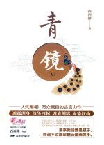 青镜 上