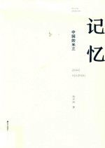中国的米兰记忆