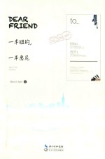 Dear Friend 一半纽约，一半悉尼