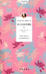 莎士比亚喜剧集 上
