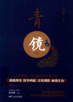青镜 下