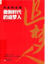 开启新征程