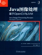 Java图像处理 基于OpenCV与JVM with openCV and JVM