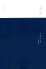 乌哇 健伯的文字速写与水墨涂鸦