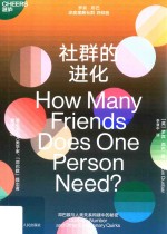 深度理解社群系列 社群的进化