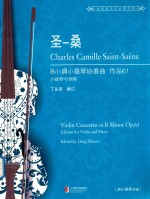 圣桑 B小调小提琴协奏曲 作品61