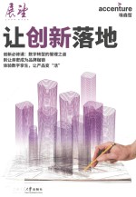 让创新落地
