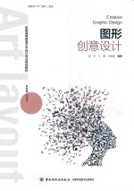 图形创意设计
