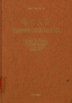 扬州大学图书馆馆藏古籍善本书目提要