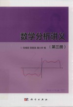 数学分析讲义 第3册