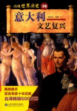 意大利文艺复兴