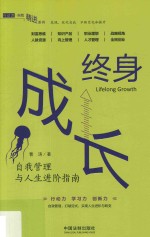行动派-自我精进书系 终身成长 自我管理与人生进阶指南