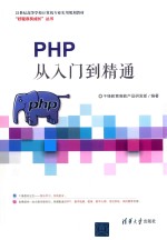 PHP从入门到精通