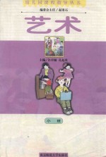 艺术 小班