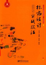 标志设计实战技法