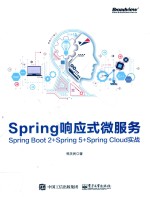 Spring响应式微服务 Spring Boot 2+Spring 5+Spring Cloud实战