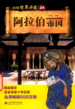 阿拉伯帝国