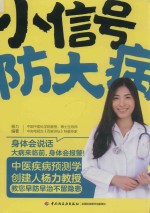 小信号 防大病