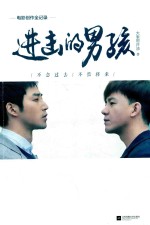 进击的男孩 大表哥许添