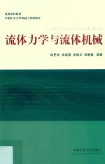 流体力学与流体机械
