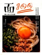 懒人的日式料理 面100
