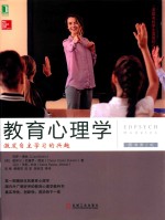 教育心理学 激发自主学习的兴趣原书 第2版