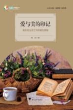 爱与美的印记 我的班主任工作的随性感悟