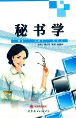 秘书学