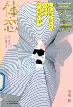 完美体态