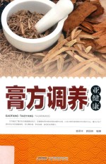 膏方调养亚健康