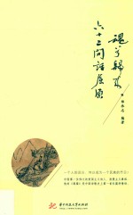 魂兮归来 六十二问话屈原