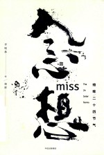 念想 绘味二十四节气