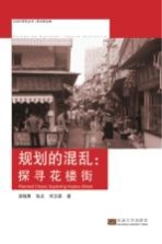 规划的混乱:探寻花楼街