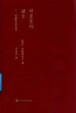 对星星的诺言 米斯特拉尔诗选