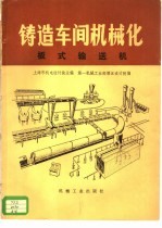板式输送机 第六篇 (6)