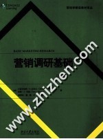 营销调研基础 第6版 翻译版