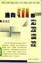 通向软着陆的宏观调控