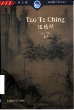 道德经:汉英对照