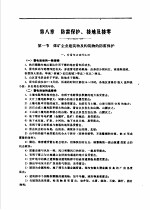 地面供电 (下) 第二分册 (4)