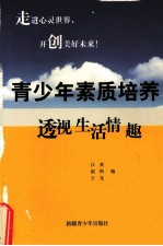 透视生活情趣