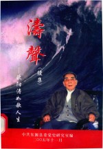 涛声 欧阳涛如歌人生 续集