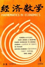 经济数学 1984 1