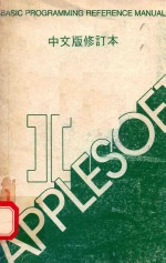 BASIC PROGRAMMING REFERENCE MANUAL 中文版修订本
