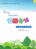 感悟成长 教育案例集锦